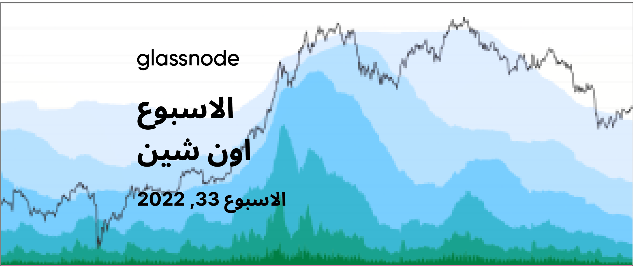 التغيرات في الأيدي الخازنة للبيتكوين