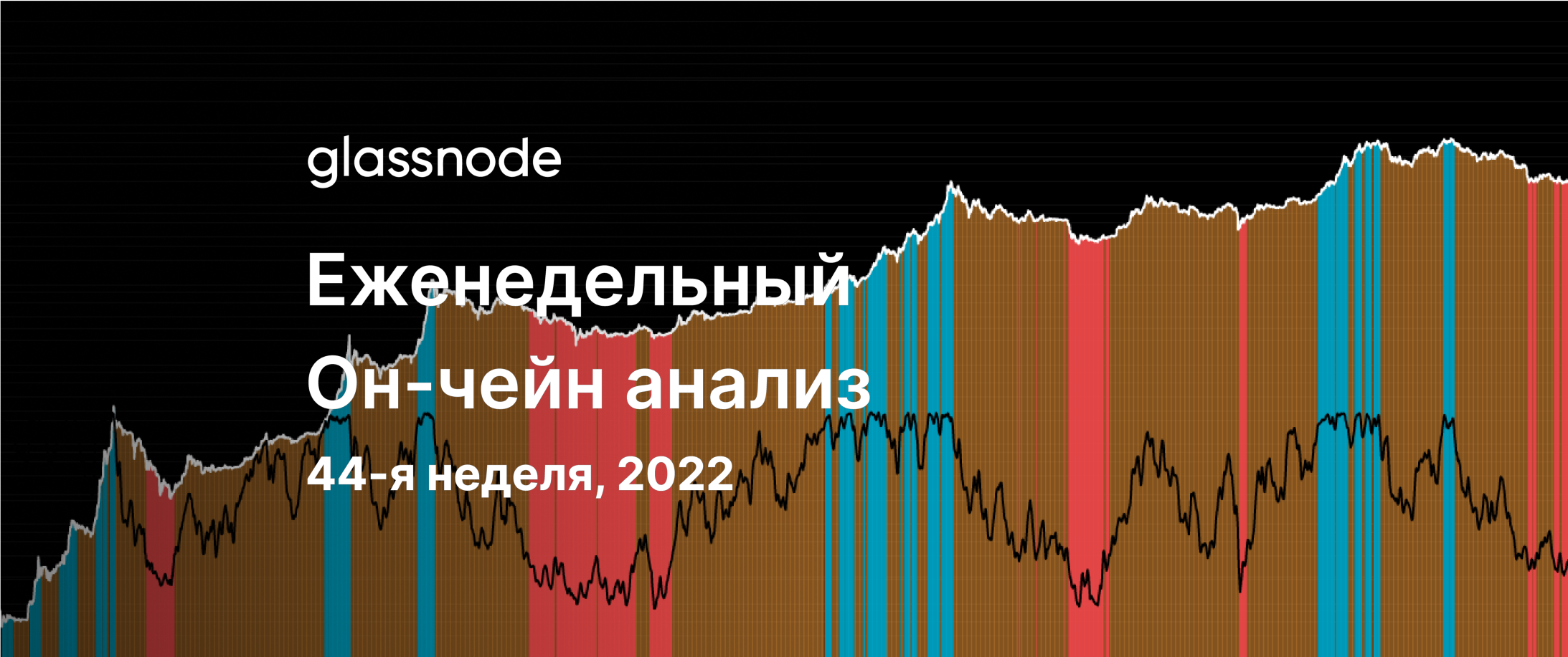 Биткоин выковывает дно