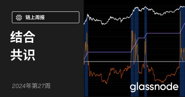 结合共识